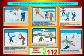 Основы безопасного пребывания человека на льду..
